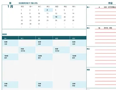 学生日历（周日）