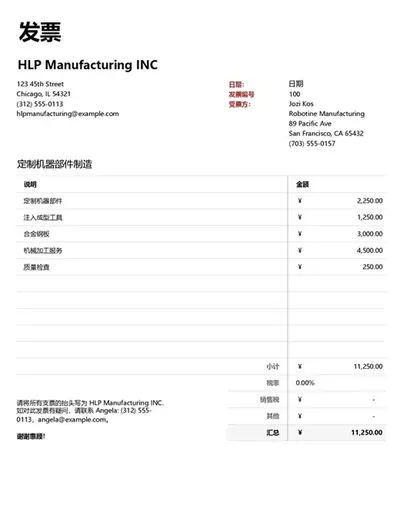 简单的企业发票
