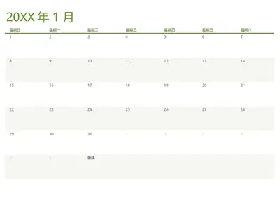 任意年份日历（每张标签页 1 个月）